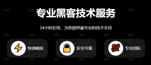 正规私人黑客追款联系方式